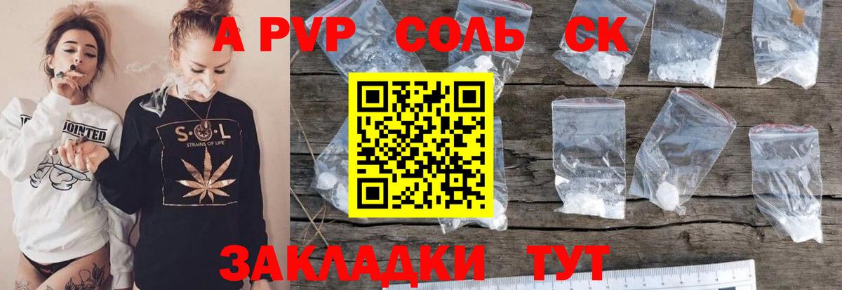 A-PVP кристаллы Архангельск
