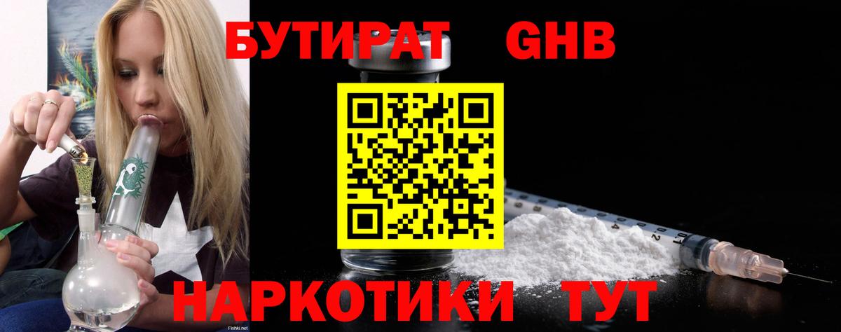 Бутират BDO Архангельск