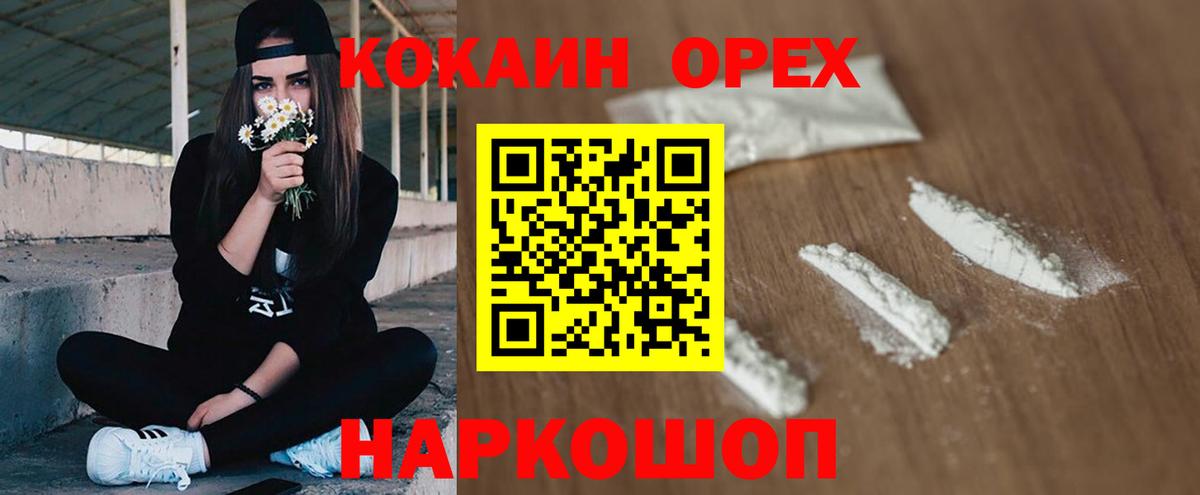 Кокаин 99% Архангельск