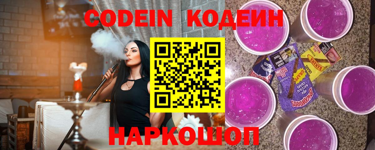 Кодеиновый сироп Lean напиток Lean (лин)  Кодеиновый сироп Lean напиток Lean (лин)  Архангельск  Вход с VPN 
