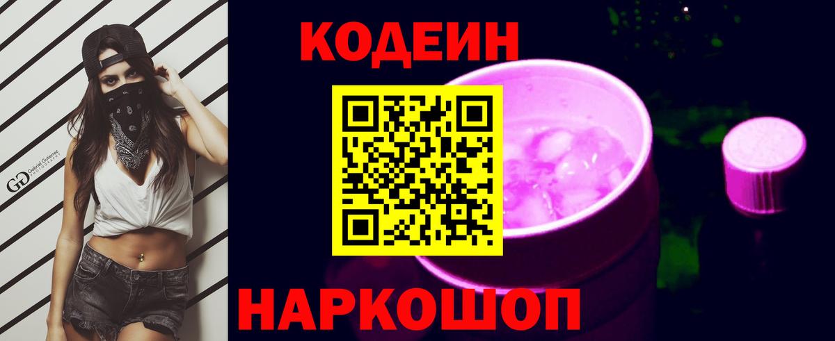 Кодеин напиток Lean (лин) Архангельск
