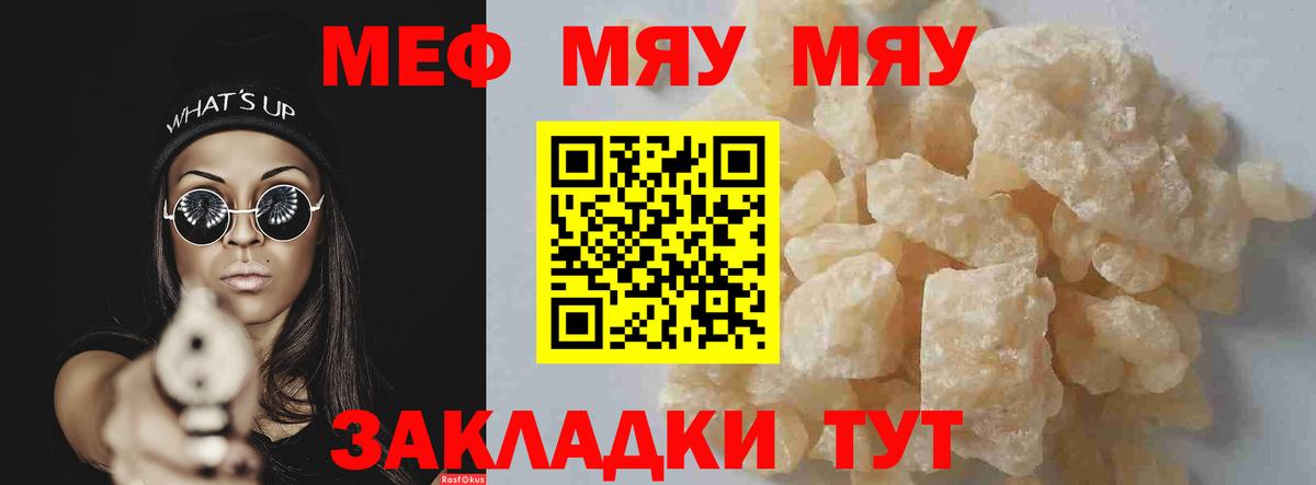 Меф мяу мяу Архангельск